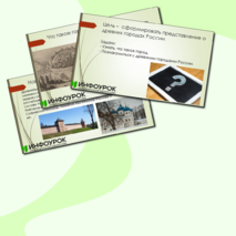 Презентация по окружающему миру 