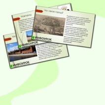 Презентация по окружающему миру 