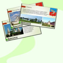 Презентация по окружающему миру 