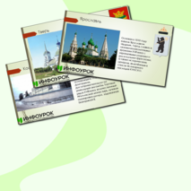 Презентация по окружающему миру 