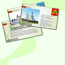 Презентация по окружающему миру 