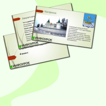 Презентация по окружающему миру 