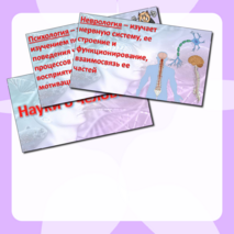 Презентация «Науки о человеке» Биология 9 класс