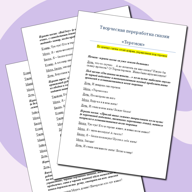Сценарий сказки для детей 13-17 лет 