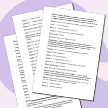 Сценарий сказки для детей 13-17 лет 