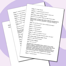 Сценарий сказки для детей 13-17 лет 