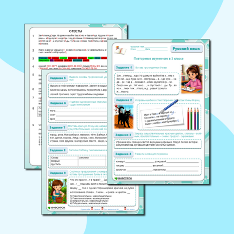 Повторение изученного в 3 классе по русскому языку