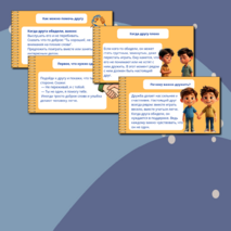 Презентация для классного часа «Что делать, если обидели друга?»