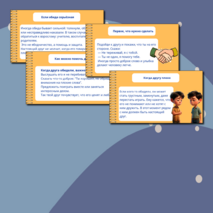 Презентация для классного часа «Что делать, если обидели друга?»