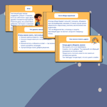 Презентация для классного часа «Что делать, если обидели друга?»