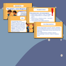 Презентация для классного часа «Что делать, если обидели друга?»