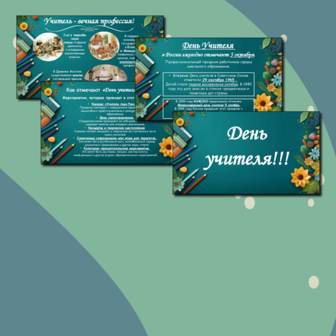 Презентация 