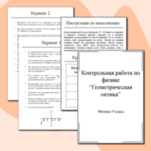 Контрольная работа по физике 9 класс 