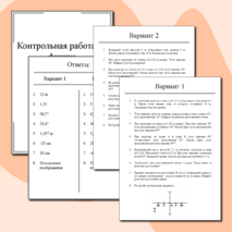 Контрольная работа по физике 9 класс 
