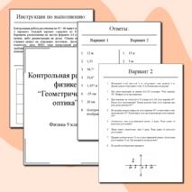 Контрольная работа по физике 9 класс 