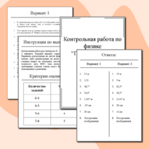 Контрольная работа по физике 9 класс 