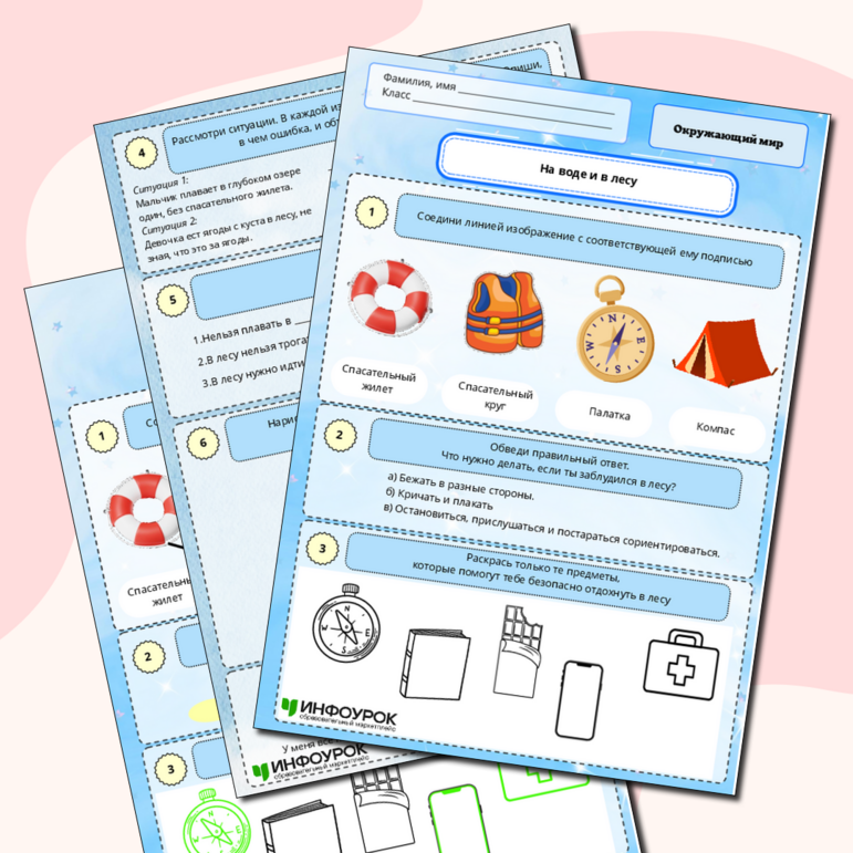 Рабочий лист по окружающему миру по теме 