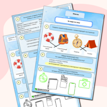 Рабочий лист по окружающему миру по теме 