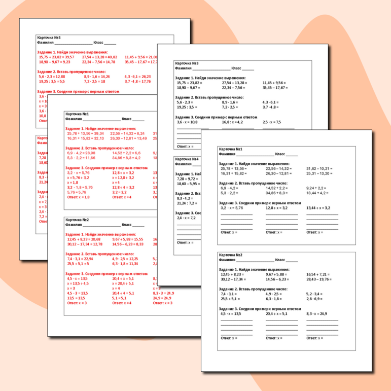 Карточки-пятиминутки: Десятичные дроби. Действия с десятичными дробями