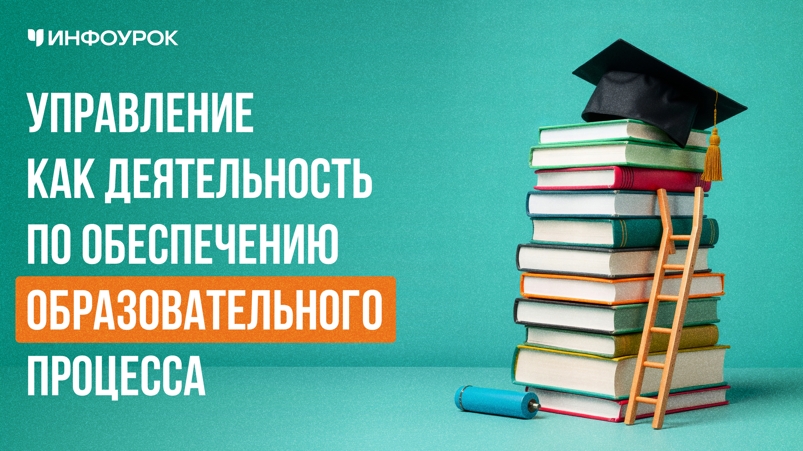 Обложка курса