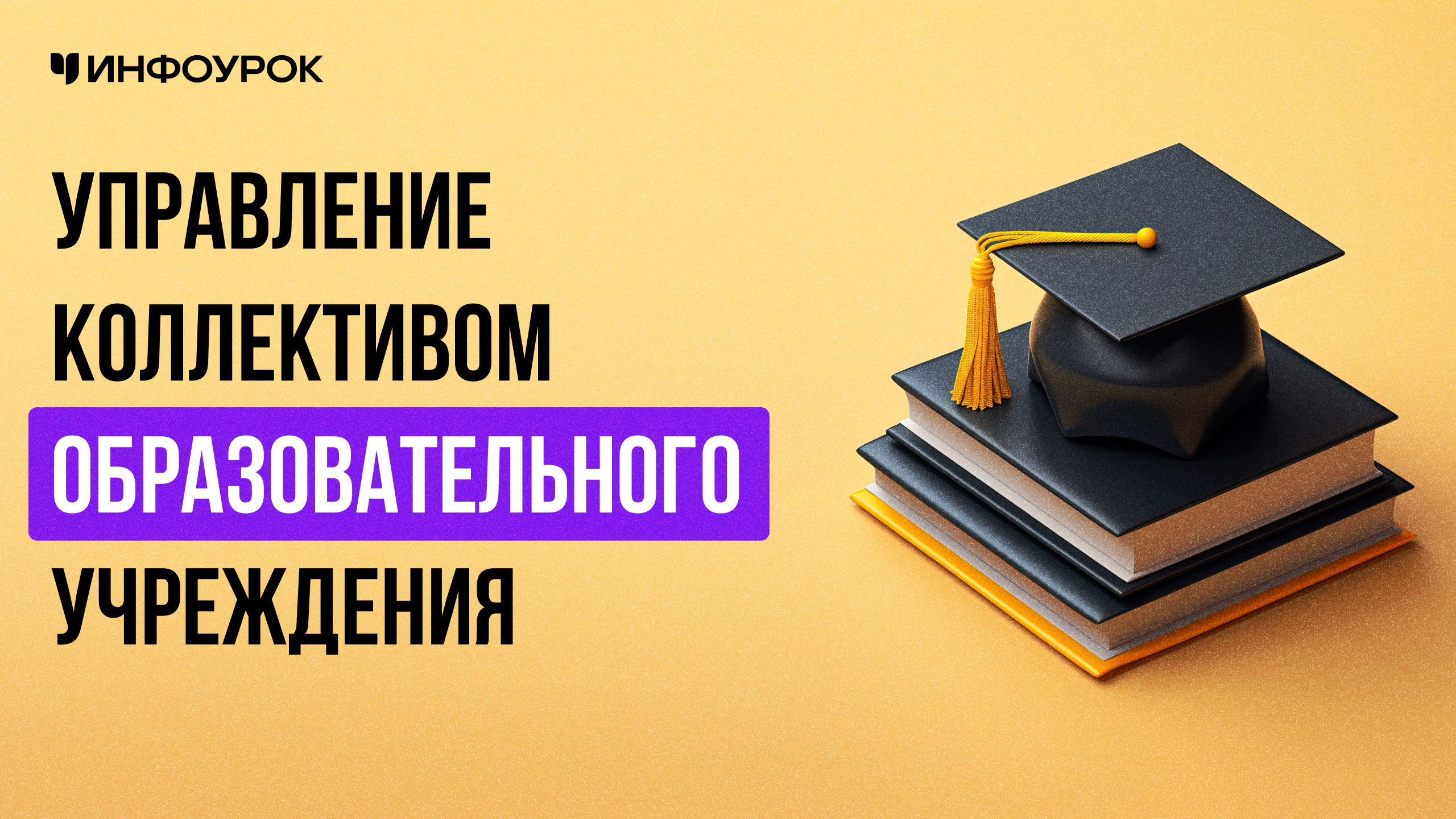 Обложка курса