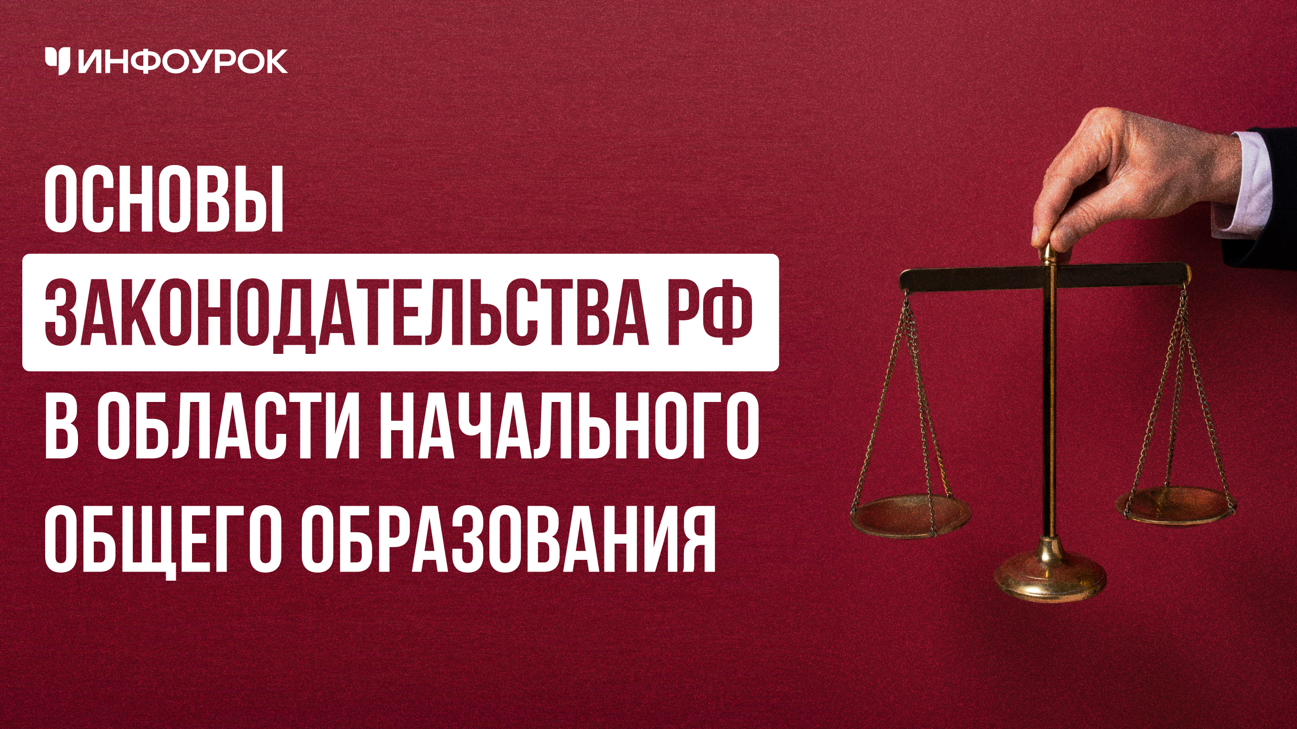 Обложка курса