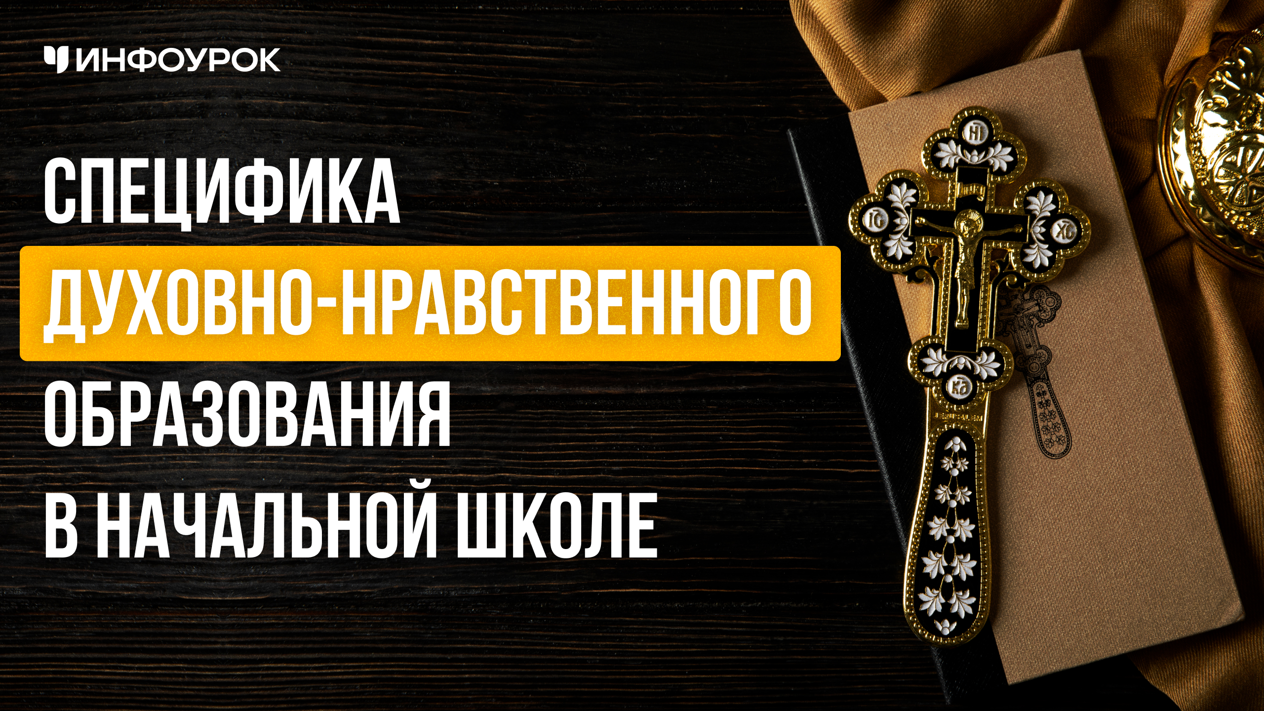 Обложка курса