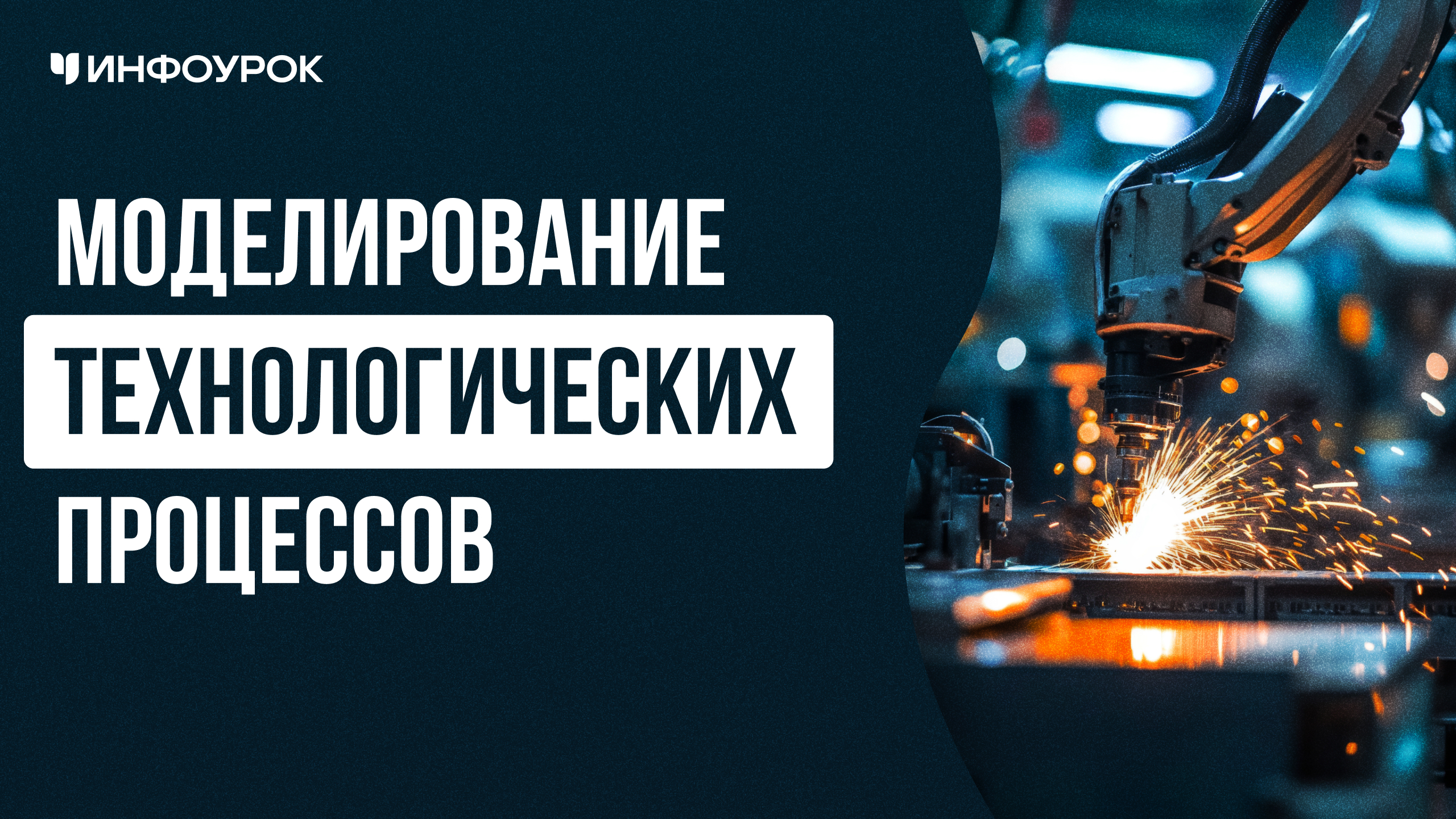 Обложка курса