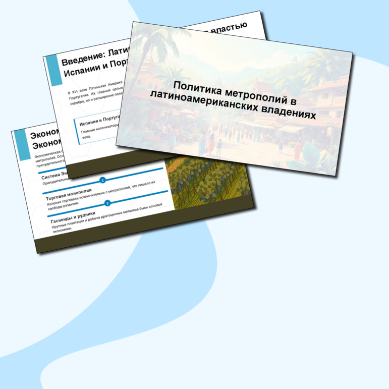 Презентация по истории на тему 