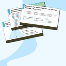 Презентация по истории на тему 