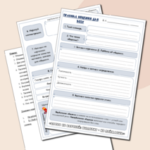 Рабочий лист по ОРКСЭ. Тема «Правила общения для всех».