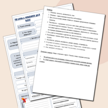 Рабочий лист по ОРКСЭ. Тема «Правила общения для всех».