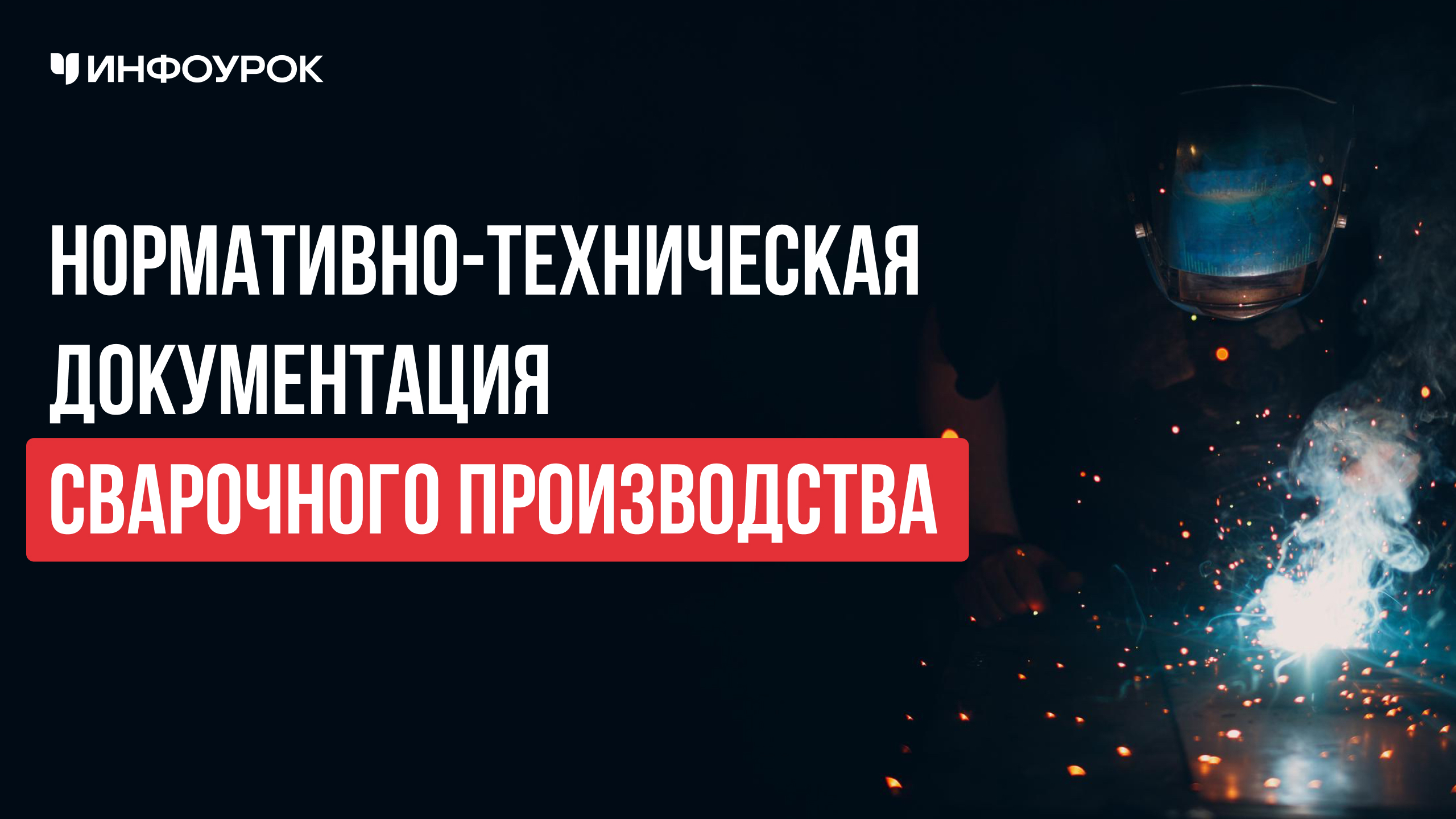 Обложка курса