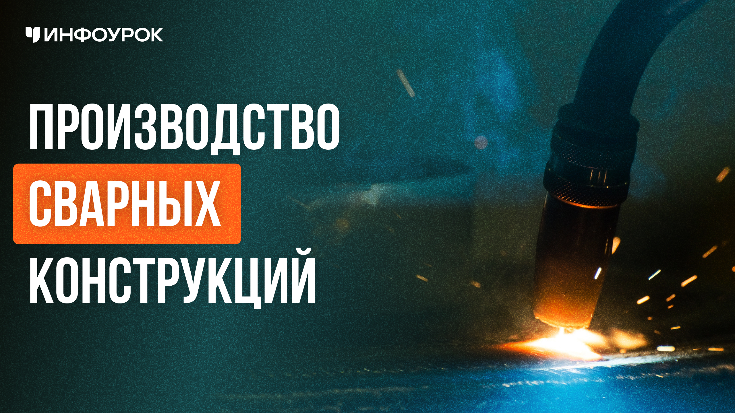 Обложка курса