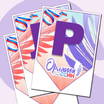 Растяжка, плакаты «Орлята-дошколята», «Орлята России». Оформление в ДОУ