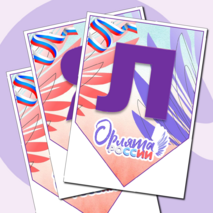 Растяжка, плакаты «Орлята-дошколята», «Орлята России». Оформление в ДОУ