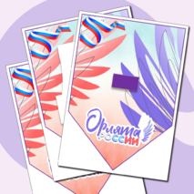 Растяжка, плакаты «Орлята-дошколята», «Орлята России». Оформление в ДОУ