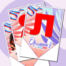 Растяжка, плакаты «Орлята-дошколята», «Орлята России». Оформление в ДОУ