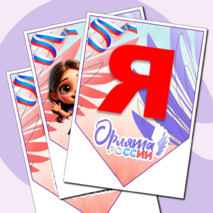 Растяжка, плакаты «Орлята-дошколята», «Орлята России». Оформление в ДОУ