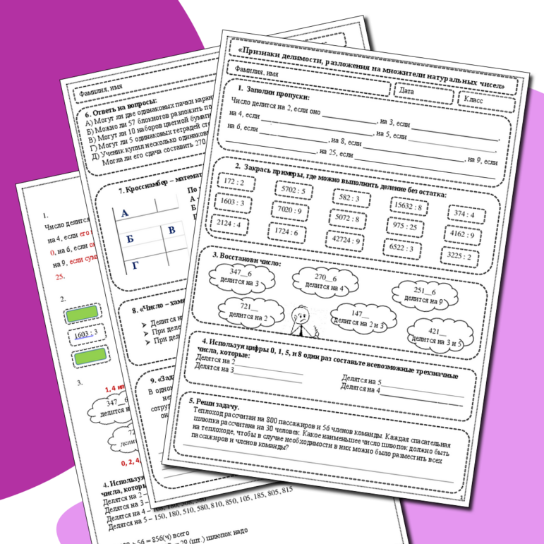 Алгебра 7 класс. Урок 20-21. «Признаки делимости, разложения на множители натуральных чисел». Рабочий лист