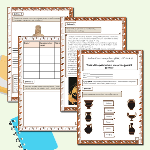 Рабочий лист по предмету МХК, ИЗО на тему 