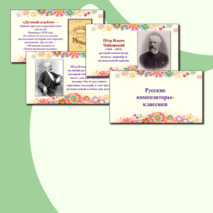 Презентация по музыке «Русские композиторы-классики» для 2 класса