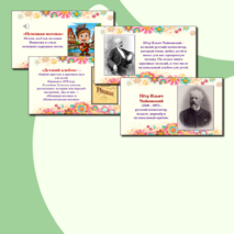 Презентация по музыке «Русские композиторы-классики» для 2 класса