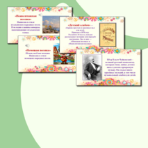 Презентация по музыке «Русские композиторы-классики» для 2 класса