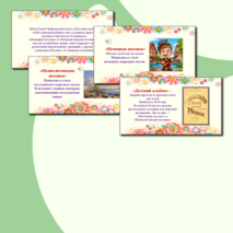 Презентация по музыке «Русские композиторы-классики» для 2 класса