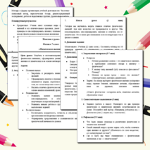 Конспект урока по физике для 7 класса. Урок 2 «Физические явления»