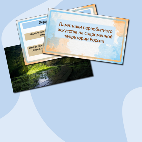 Презентация для 5 класса по истории на тему 