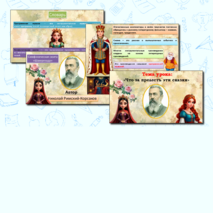 Что за прелесть эти сказки. Римский-Корсаков. Презентация + рабочий лист по музыке.