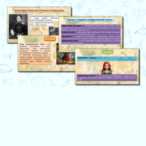 Что за прелесть эти сказки. Римский-Корсаков. Презентация + рабочий лист по музыке.