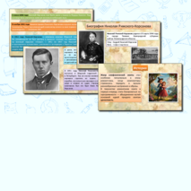 Что за прелесть эти сказки. Римский-Корсаков. Презентация + рабочий лист по музыке.